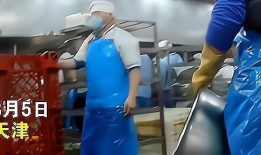 天津一配餐公司爆料视频,揭露行业黑幕，食品安全引关注